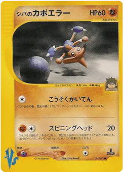 Bruno's Hitmontop (Bruno's Hitmontop)