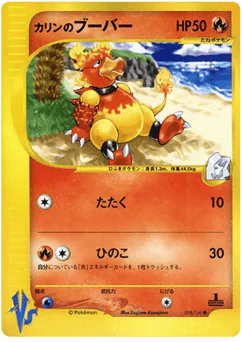 Karen's Magmar (Karen's Magmar)