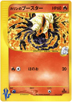 Karen's Flareon (Karen's Flareon)