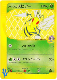 Bugsy's Beedrill (Bugsy's Beedrill)