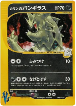 Karen's Tyranitar (Karen's Tyranitar)