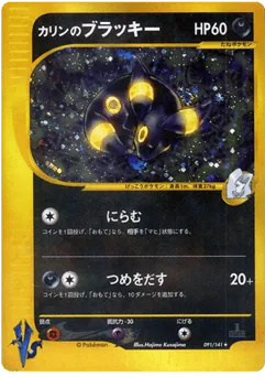 Karen's Umbreon (Karen's Umbreon)