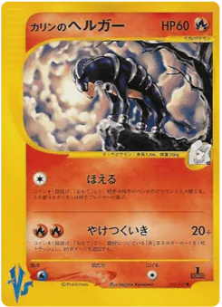 Karen's Houndoom (Karen's Houndoom)