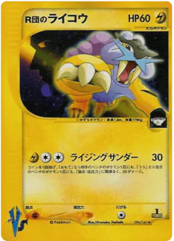 Rocket's Raikou (Rocket's Raikou)