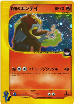 Rocket's Entei (Rocket's Entei)