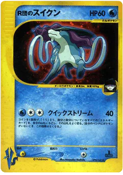 Rocket's Suicune (Rocket's Suicune)