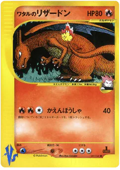 Lance's Charizard (Lance's Charizard)