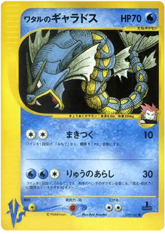 Lance's Gyarados (Lance's Gyarados)