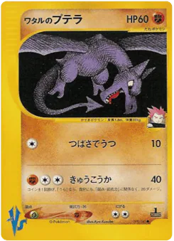 Lance's Aerodactyl (Lance's Aerodactyl)