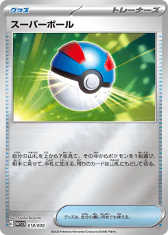 Great Ball