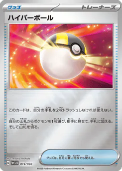 Ultra Ball
