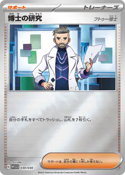 Professor's Research