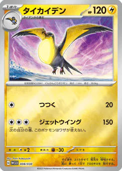 Kilowattrel