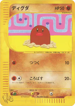 Diglett (ディグダ)