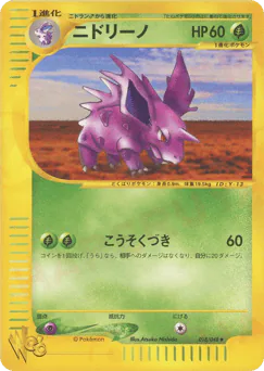 Nidorino (ニドリーノ)