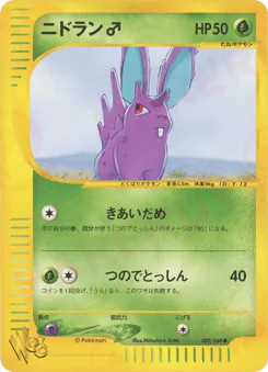 Nidoran ♂ (ニドラン♂)