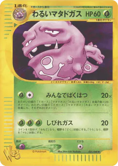 Dark Weezing (わるいマタドガス)