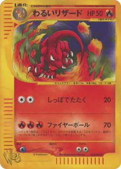 Dark Charmeleon (わるいリザード)