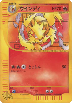Arcanine (ウインディ)