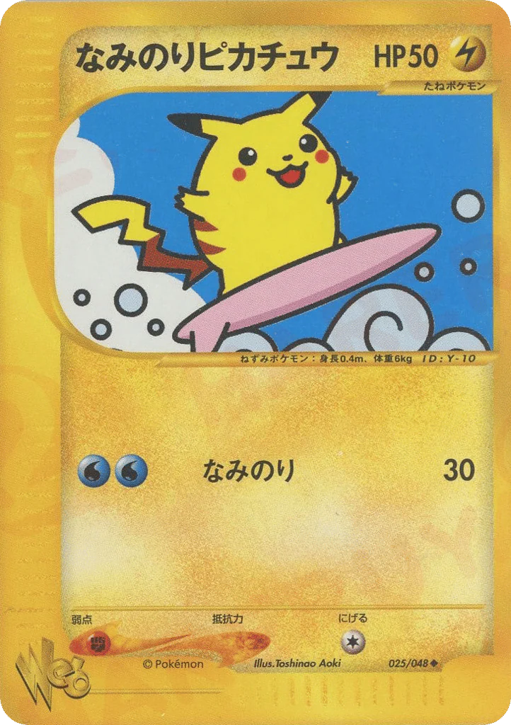 Surfing Pikachu (なみのりピカチュウ)