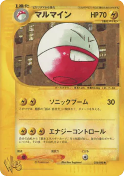 Electrode (マルマイン)