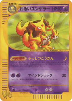 Dark Kadabra (わるいユンゲラー)