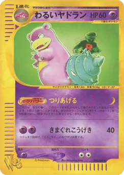 Dark Slowbro (わるいヤドラン)