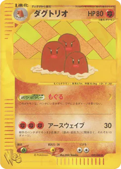 Dugtrio (ダグトリオ)