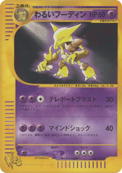 Dark Alakazam (わるいフーディン)