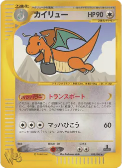 Dragonite (カイリュー)