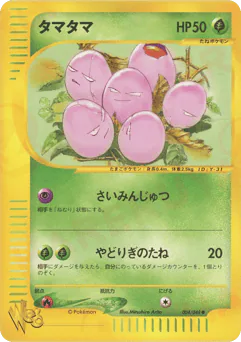 Exeggcute (タマタマ)