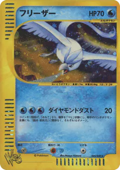 Articuno (フリーザー)