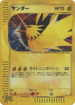 Zapdos (サンダー)