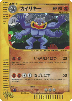 Machamp (カイリキー)