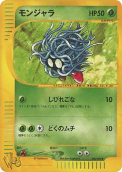 Tangela (モンジャラ)
