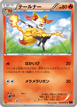 Braixen (テールナー)