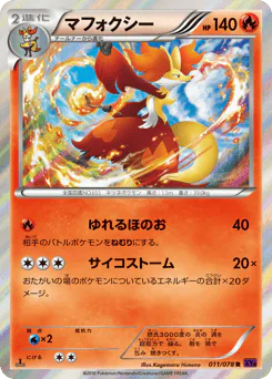 Delphox (マフォクシー)