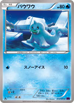 Seel (パウワウ)