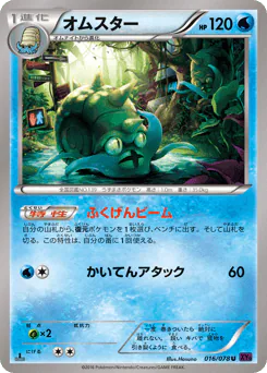 Omastar (オムスター)