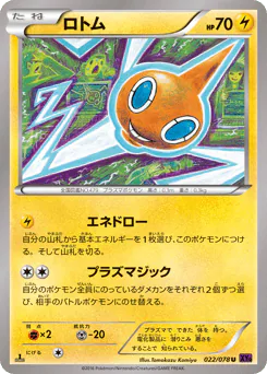 Rotom (ロトム)