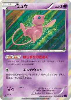 Mew (ミュウ)