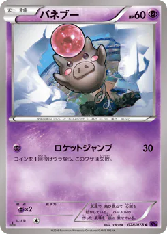 Spoink (バネブー)