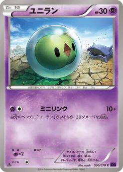 Solosis (ユニラン)