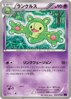 Reuniclus (ランクルス)