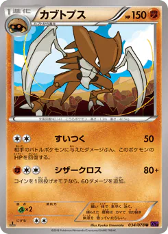 Kabutops (カブトプス)