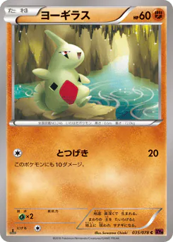Larvitar (ヨーギラス)
