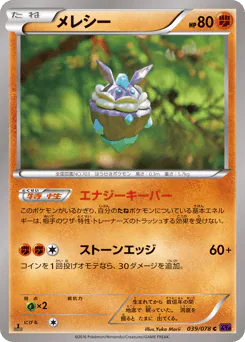 Carbink (メレシー)
