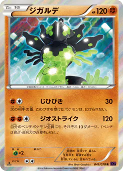 Zygarde (ジガルデ)