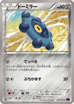 Bronzor (ドーミラー)