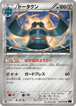 Bronzong (ドータクン)